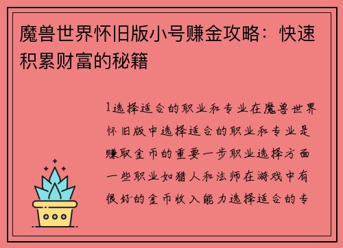 魔兽世界怀旧版小号赚金攻略：快速积累财富的秘籍