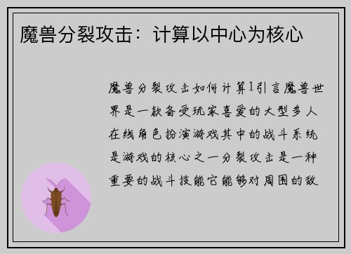 魔兽分裂攻击：计算以中心为核心
