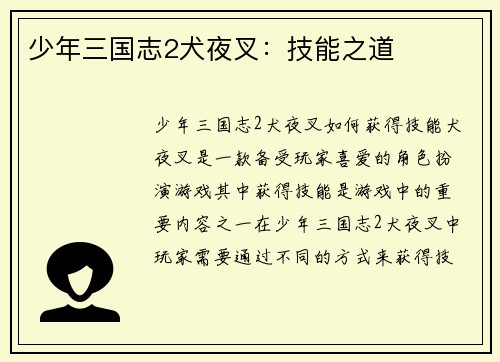 少年三国志2犬夜叉：技能之道