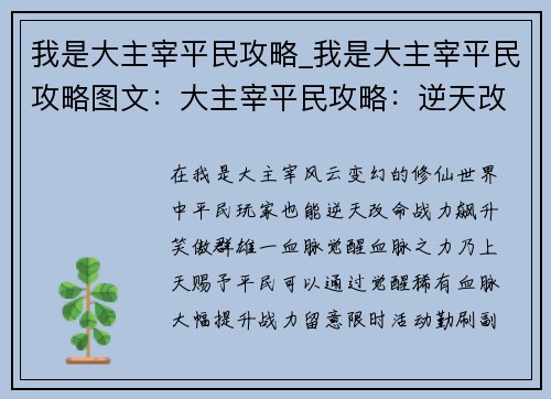 我是大主宰平民攻略_我是大主宰平民攻略图文：大主宰平民攻略：逆天改命，战力飙升