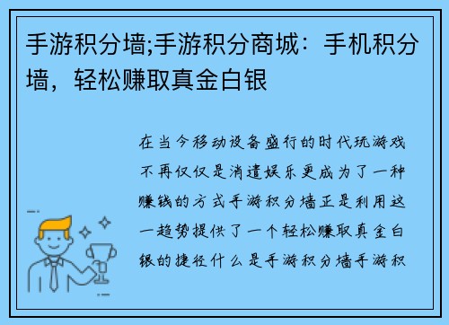 手游积分墙;手游积分商城：手机积分墙，轻松赚取真金白银