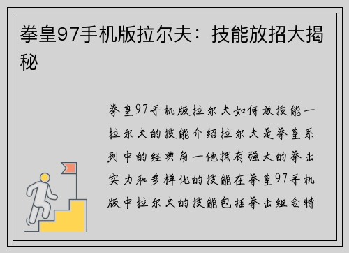 拳皇97手机版拉尔夫：技能放招大揭秘